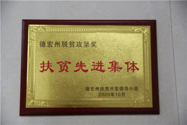 精準扶貧 彰顯檢察藍的責任擔當